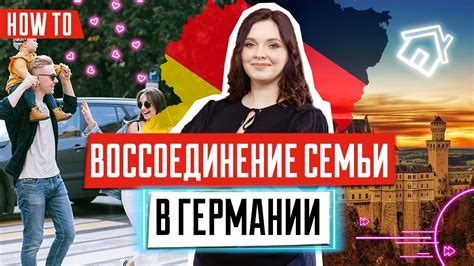 воссоединение семьи германия сколько ждать|Виза по воссоединению семьи в Германии в 2024 году